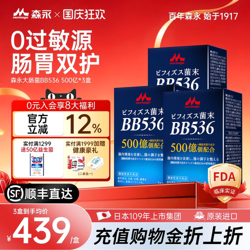 森永大肠益生菌调理肠胃养胃粉