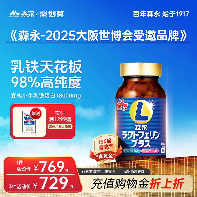 98%純度，森永18000mg乳鐵蛋白