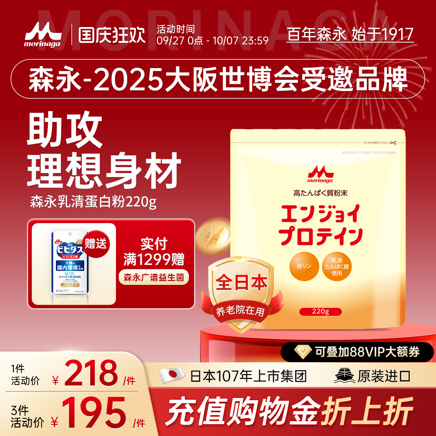 森永女性健身乳清蛋白塑形