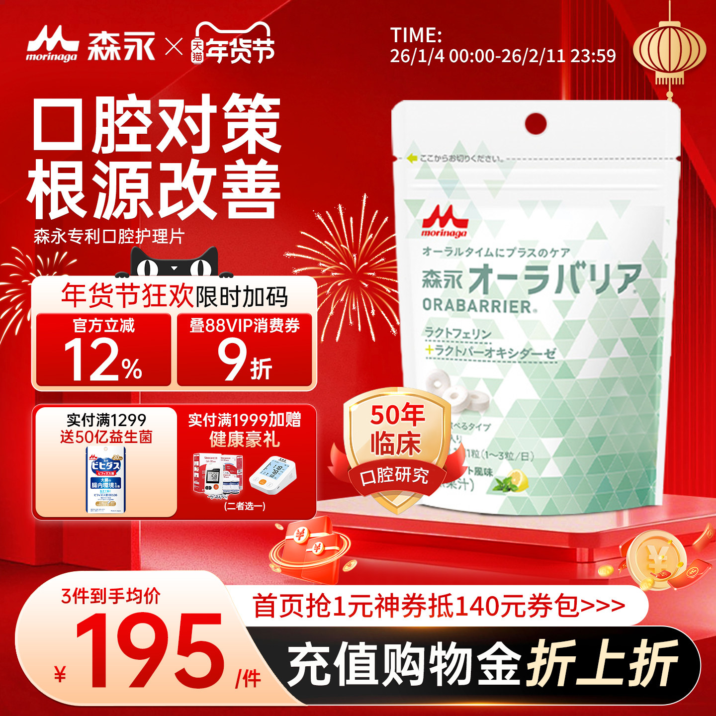 森永专利乳铁蛋白9028口腔健康牙周牙龈口气去除口清新臭护理片,保健食品/膳食营养补充食品,口服美容营养品,淘宝优惠券,粉丝福利购,淘宝优惠卷
