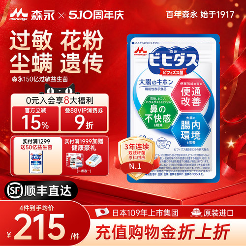 森永舒鼻益生菌调理鼻敏体质