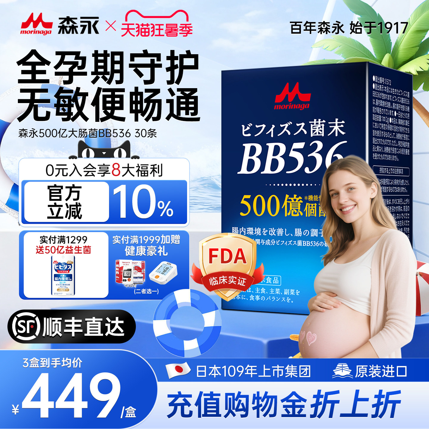 15000亿大肠益生菌孕妈调理肠胃