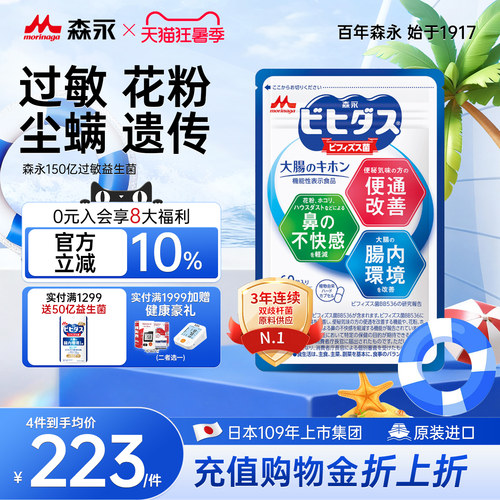 森永舒鼻益生菌调理鼻敏体质