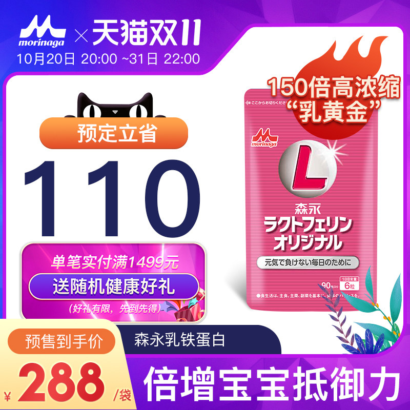 日本森永牛初乳提高抵御力咀嚼片儿童乳铁蛋白球成人中老年青少年