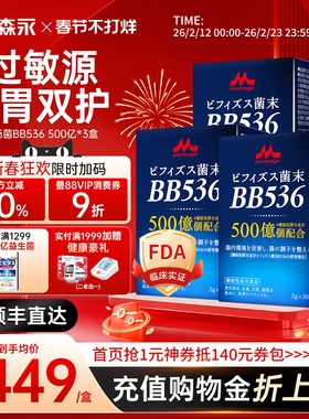 【3盒装】森永15000亿BB536益生菌大人调理肠胃双歧杆菌肠道养胃