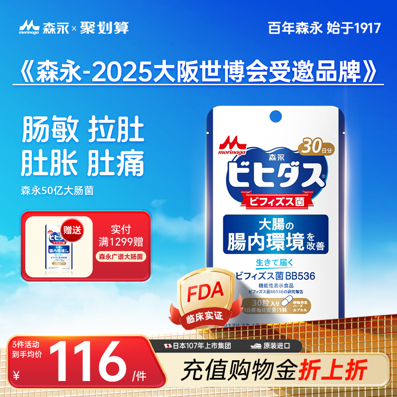 森永BB536广谱益生菌大人调理肠胃成人双歧杆菌肠道易激养胃胶囊