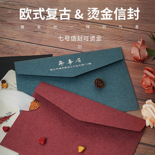 7号信封定制来图定制logo火漆信封