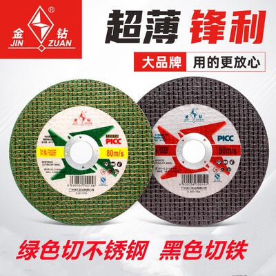 切割片砂轮片超薄小切片砂轮片磨光片不锈钢角磨机割片100