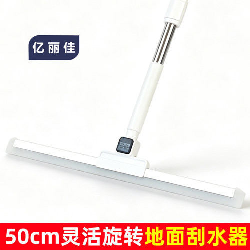 亿丽佳卫生间地板转向刮水器