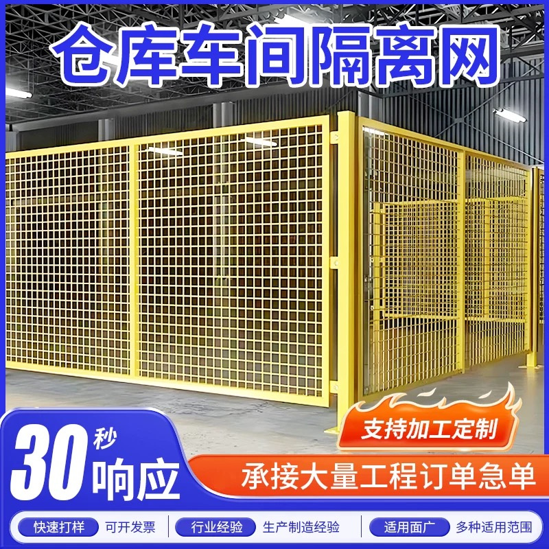 车间仓库隔离网工厂设备围栏铁丝网移动护栏防护网工厂隔断网栅栏