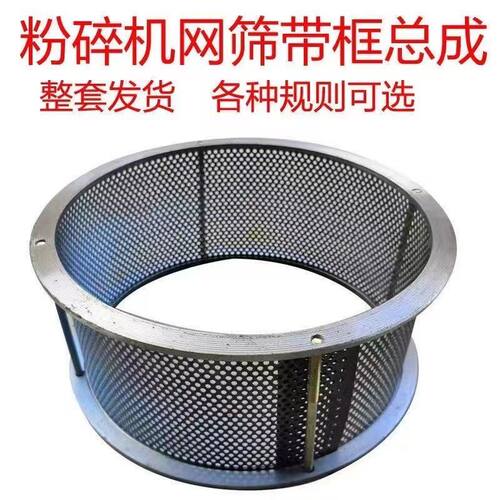 新品20/26/28玉米粉碎机配件大全筛网总成罗片罗框总成粉碎机罗圈