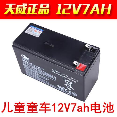 12伏儿童电动车6-FM-7(12V7Ah20hR)玩具汽车童车电瓶12V7AH蓄电池
