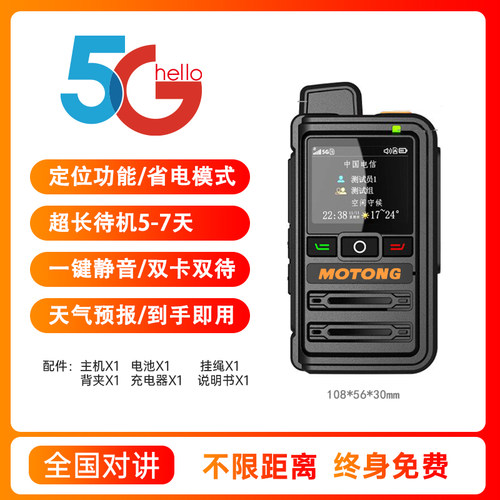 MOTONG迷你全国5000公里对讲机薄