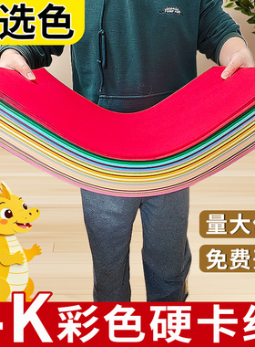4k彩色卡纸四开红色黑色白色小学生幼儿园儿童美术绘画专用手工硬
