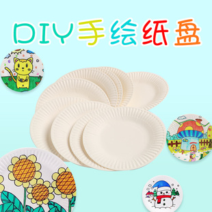 一次性白色纸盘手工幼儿园创意儿童diy美术材料彩色贴画圆形绘画蛋糕绘画手绘盘子8寸大纸盘画画生日7寸八寸