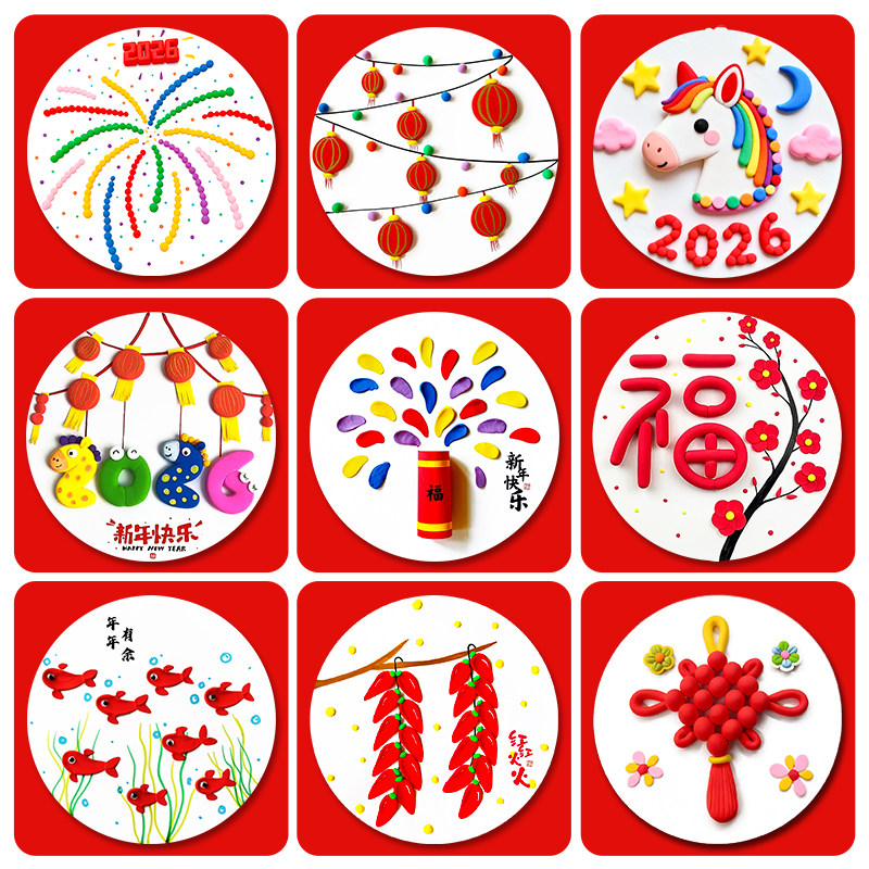 手工diy粘土画材料包元宵节新年幼儿园小学生专用无毒戳戳画儿童创