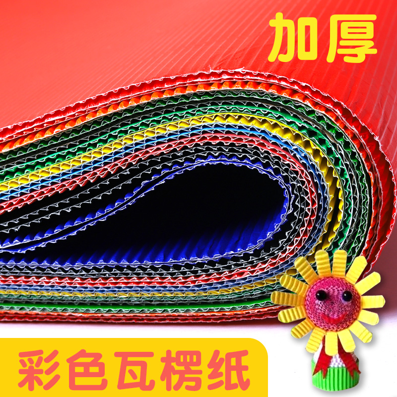 瓦楞纸彩色手工材料纸立体作品