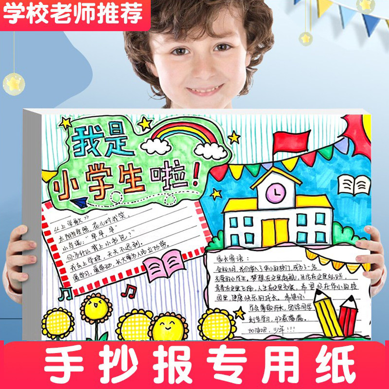 手抄报专用纸，不透色，不起毛