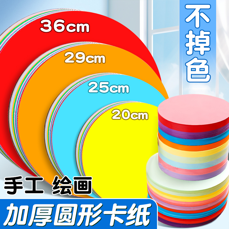 圆形彩色硬卡纸手工绘画黑白牛皮