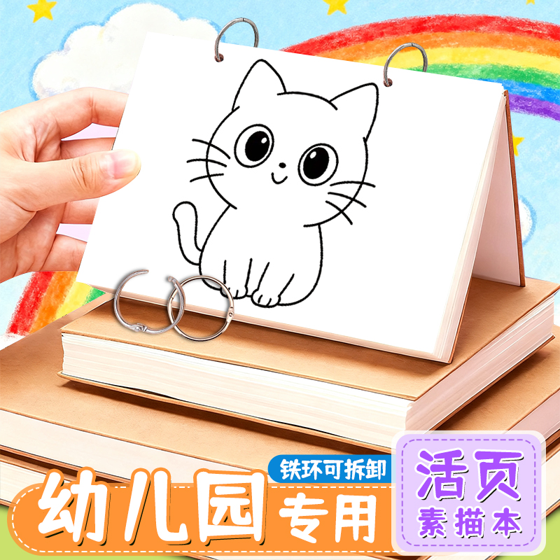 儿童活页画画本涂鸦绘画专用本