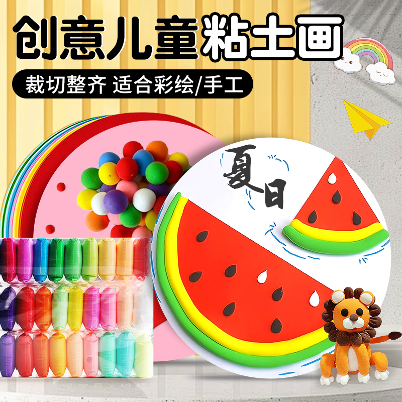 安全无毒粘土画diy材料包