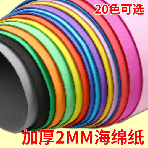 2mm手工diy材料eva白色红色墙贴