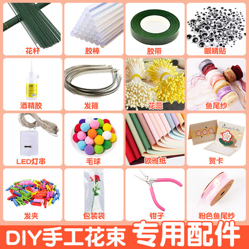 扭扭棒配件花束手工diy材料包