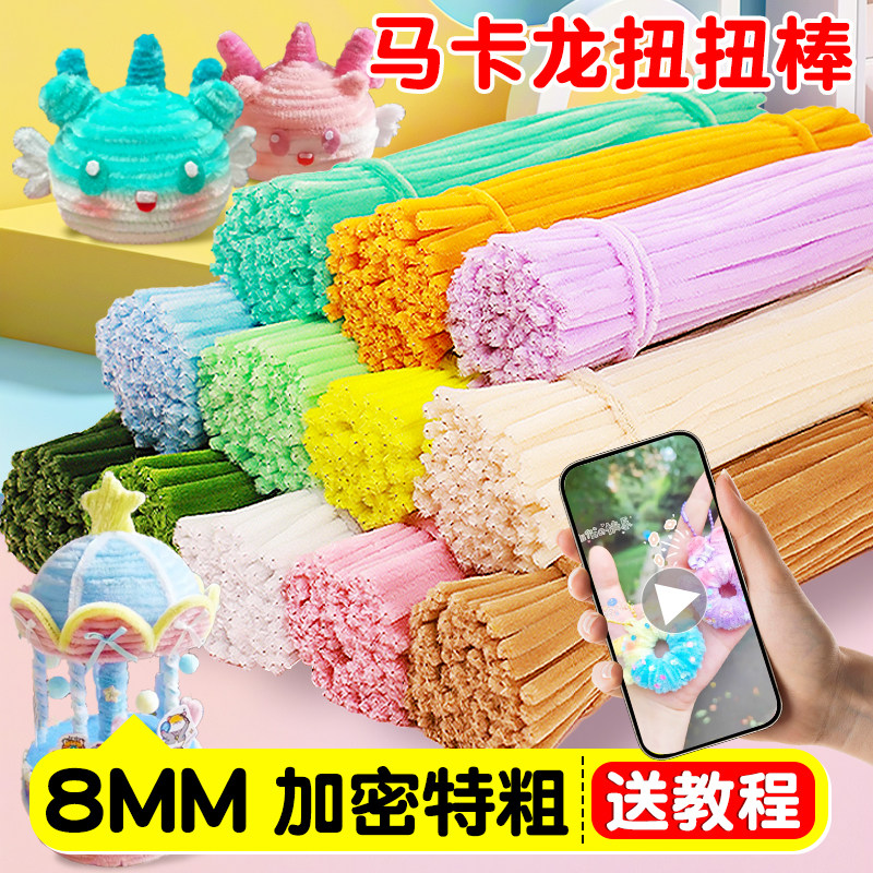 【买10送1】马卡龙扭扭棒花束手工diy材料包幼儿园可编织郁金香向加密毛条超密毛根条彩色混装妞妞向日葵批发