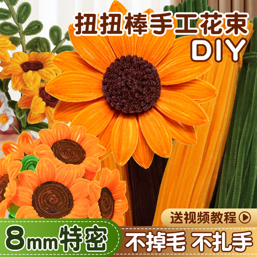 扭扭棒向日葵花束手工材料包