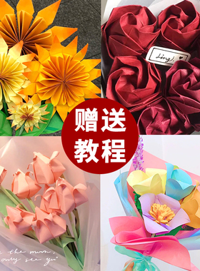 玫瑰花折纸彩色花束手工diy材料包彩纸正方形专用郁金香向日葵百合花红色绿色儿童小学生爱心叠纸硬花艺卡纸