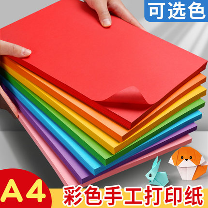 a4彩纸折纸混色手工纸幼儿园大张复印纸儿童薄软纸打印纸100张70g卡纸A4折千纸鹤纸飞机专用叠纸粉色纯色批发
