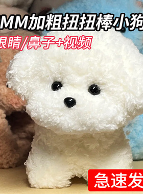 扭扭棒小狗手工diy材料包全套特密毛条儿童15mm彩色毛根白色小猫毛绒动物玩偶做狗狗配饰眼睛鼻子小马宝莉