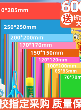 彩纸折纸专用纸套装儿童正方形彩色剪纸折叠纸幼儿园宝宝小学生手工千纸鹤纸飞机小鸟爱心折纸书大全软卡纸