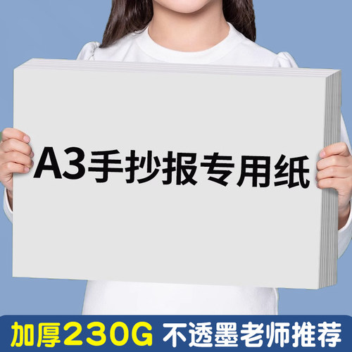 手抄报专用纸，不透色，不起毛