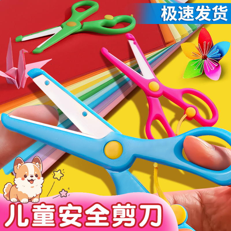 儿童剪刀安全手工小学生安全