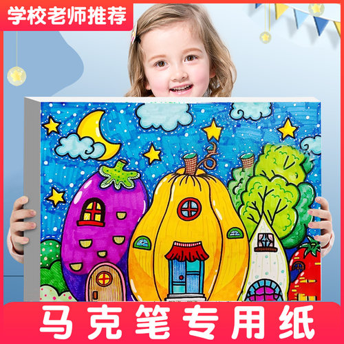 马克笔专用纸白色卡纸绘画卡纸