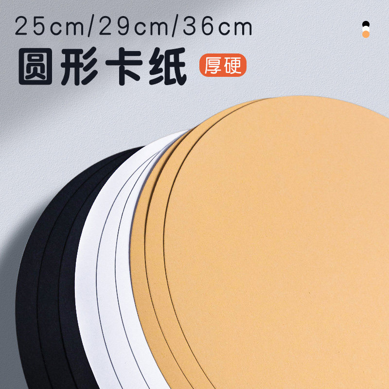 儿童画画专用纸圆形卡纸彩色牛皮纸白色圆形卡纸美术生专用水彩画纸儿童涂鸦黑色圆形卡纸彩铅美术纸圆形纸