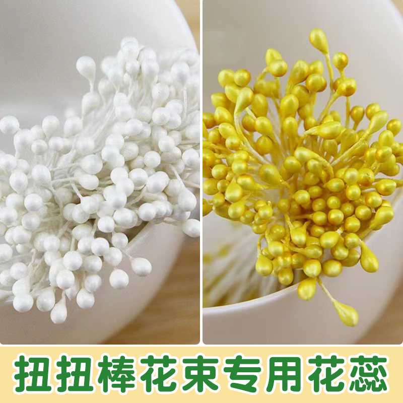 仿真花蕊花心扭扭棒手工花专用diy材料包全套彩色白色黄色丝网花玫瑰花扭扭棒花芯花艺配件花杆铁丝胶带胶棒,文具电教/文化用品/商务用品,折纸/手工纸/衍纸,淘宝优惠券,粉丝福利购,淘宝优惠卷