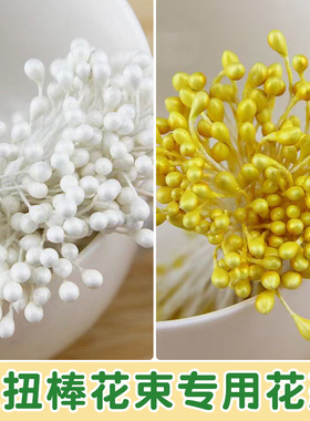仿真花蕊花心扭扭棒手工花专用diy材料包全套彩色白色黄色丝网花玫瑰花扭扭棒花芯花艺配件花杆铁丝胶带胶棒