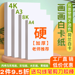 A3画画纸小学生专用200g加厚不透色彩铅马克笔手抄报8k绘画纸4K大尺寸儿童美术纸A4幼儿园涂鸦手绘画画白卡纸
