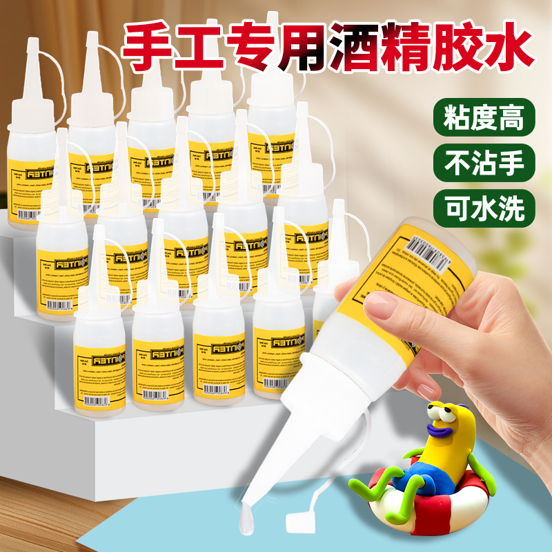 1瓶装30ml酒精胶儿童DIY手工艺品不织布麻绳纽扣画胶透明软胶水手工胶棒毛根花束补充材料毛球花杆工具套装
