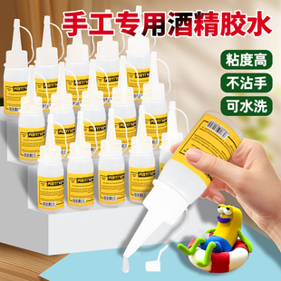 1瓶装30ml酒精胶儿童DIY手工艺品不织布麻绳纽扣画胶透明软胶水手工胶棒毛根花束补充材料毛球花杆工具套装