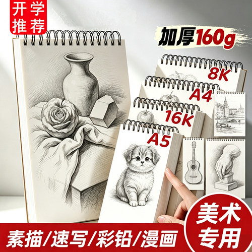 素描本a4美术生专用活页可撕随身