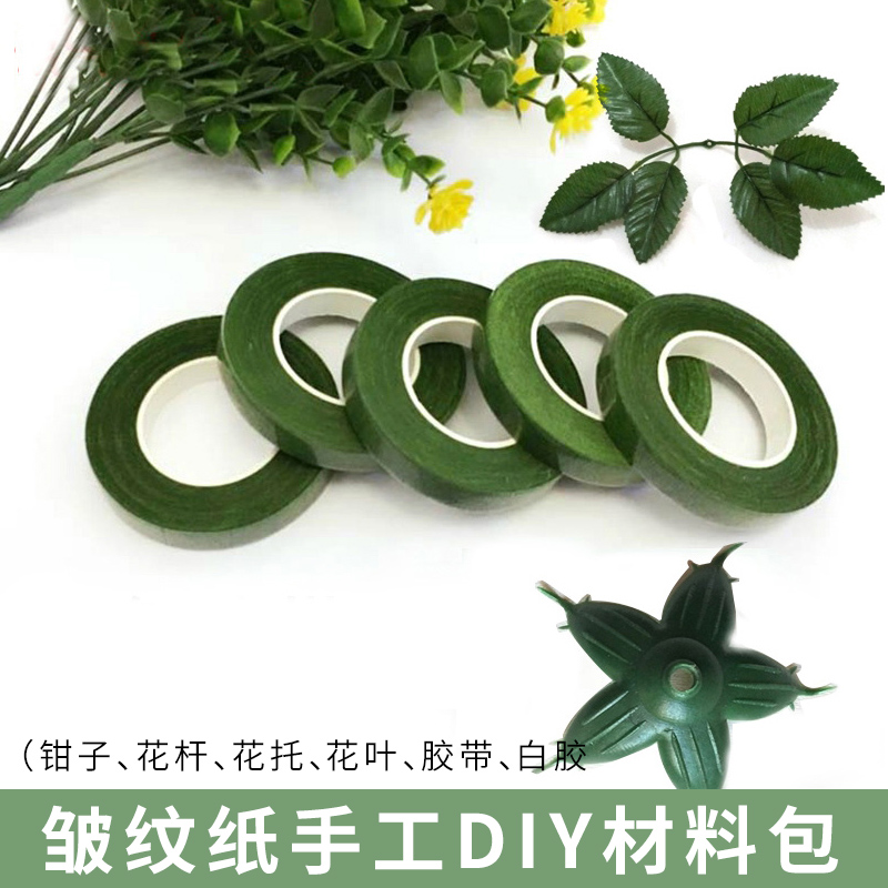 彩色皱纹纸手工材料diy制作材料包白胶钳子仿真玫瑰花叶花托绿色胶带装饰花杆花蕊铁丝胶棒褶皱纸幼儿园环创