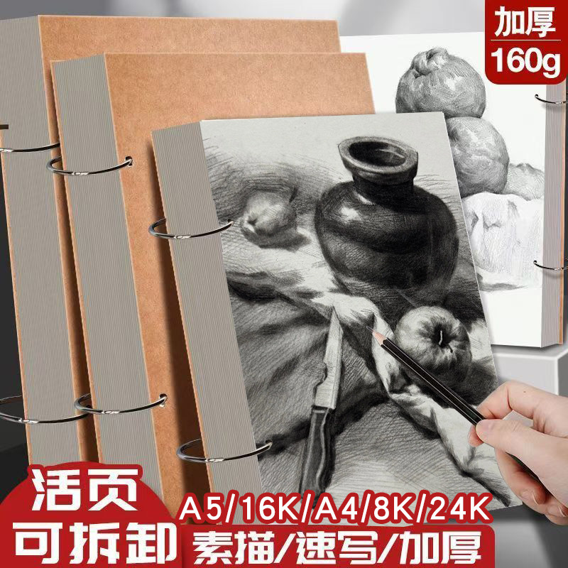 铁环素描本活页可拆卸空白速写本