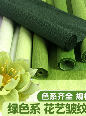 绿色皱纹纸手工花材料褶皱纸背景大张彩色皱纹纸小学生幼儿园儿童鲜花手揉纸折纸红色白色玫瑰花批发荷叶荷花