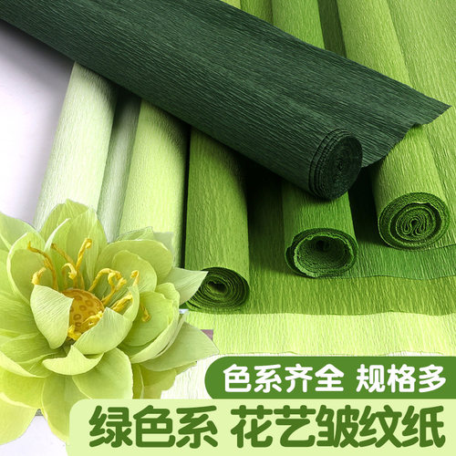 绿色皱纹纸手工花材料褶皱纸