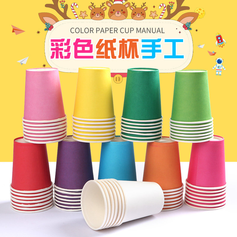 纸杯贴画一次性彩色纸杯幼儿园儿童早教手工diy红色白色加厚纸杯美术创意涂鸦材料包混装纸盘画纸杯贴纸纯色