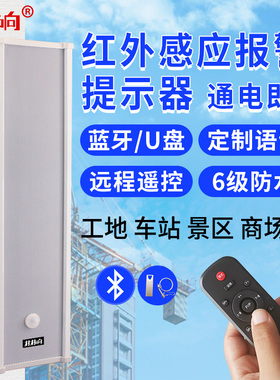 人体智能红外感应语音播报器喇叭户外防水蓝牙音柱音响壁挂音箱