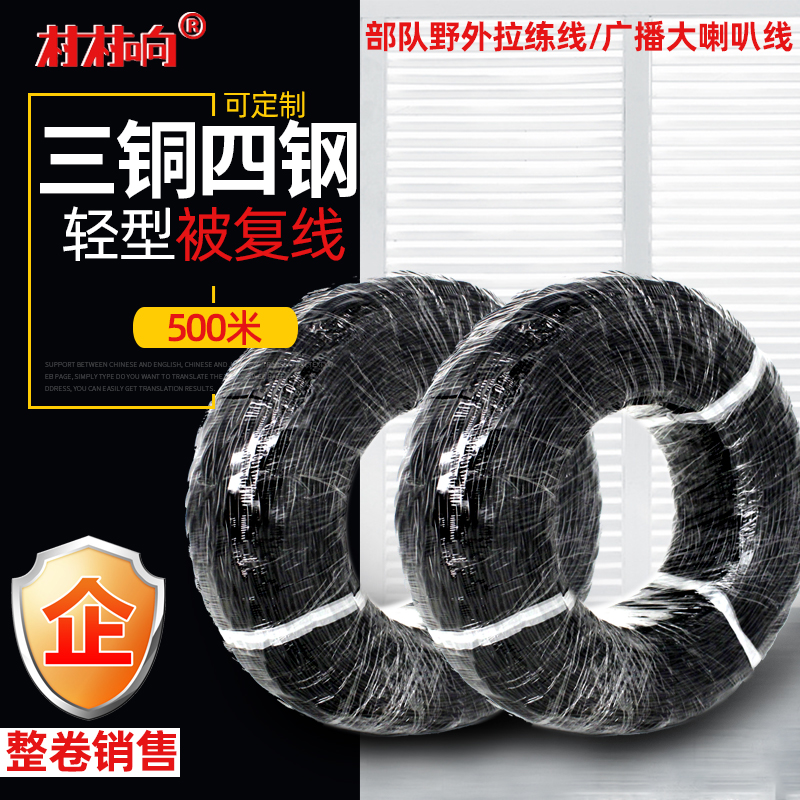 被复线三铜喇叭线被覆线训练应急